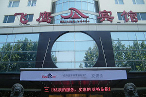 把握商機(jī) 搶占先機(jī)——百度“經(jīng)濟(jì)復(fù)蘇期的營銷對策”交流會(huì)安陽站報(bào)道