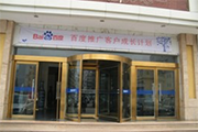 [會(huì)議]認(rèn)知 體驗(yàn) 分享——百度推廣客戶成長(zhǎng)計(jì)劃之搜索營(yíng)銷(xiāo)基礎(chǔ)培訓(xùn)會(huì)新鄉(xiāng)站報(bào)道
