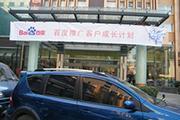 2010年11月19日-百度推廣客戶成長計劃之搜索營銷基礎(chǔ)培訓(xùn)會（Q4第5場）-認知、體驗、分享(新鄉(xiāng)）會議報道
