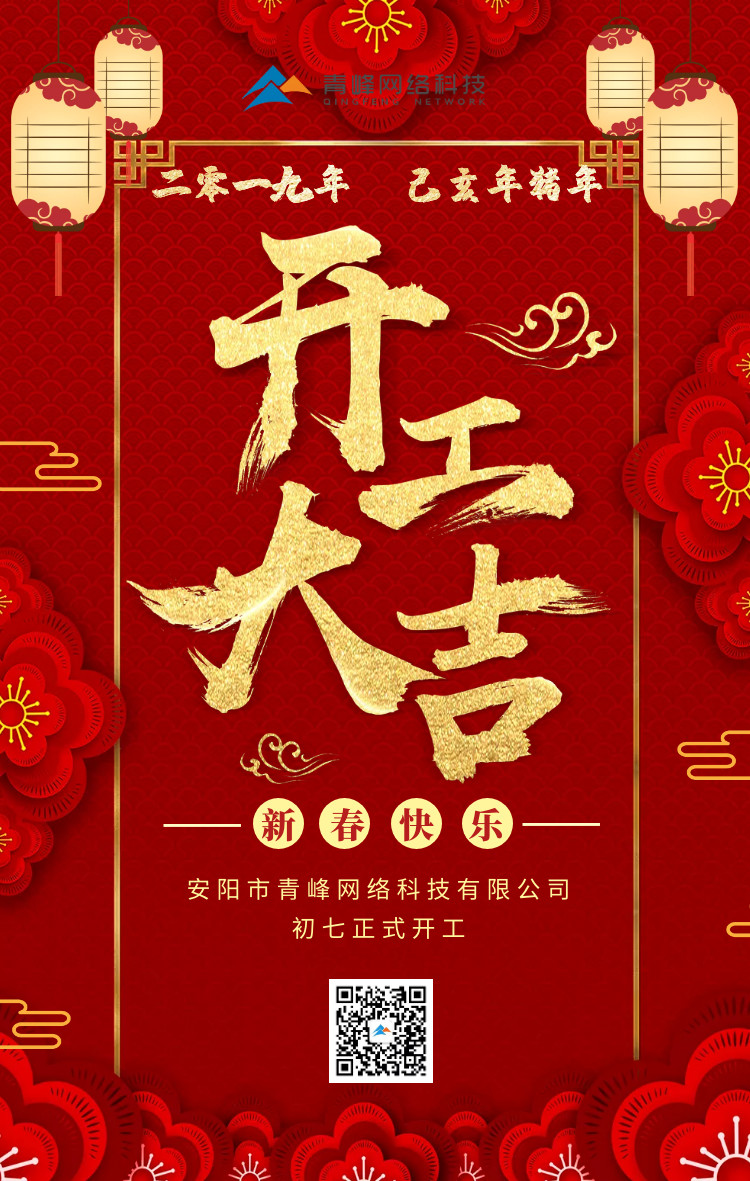安陽青峰，開工大吉！