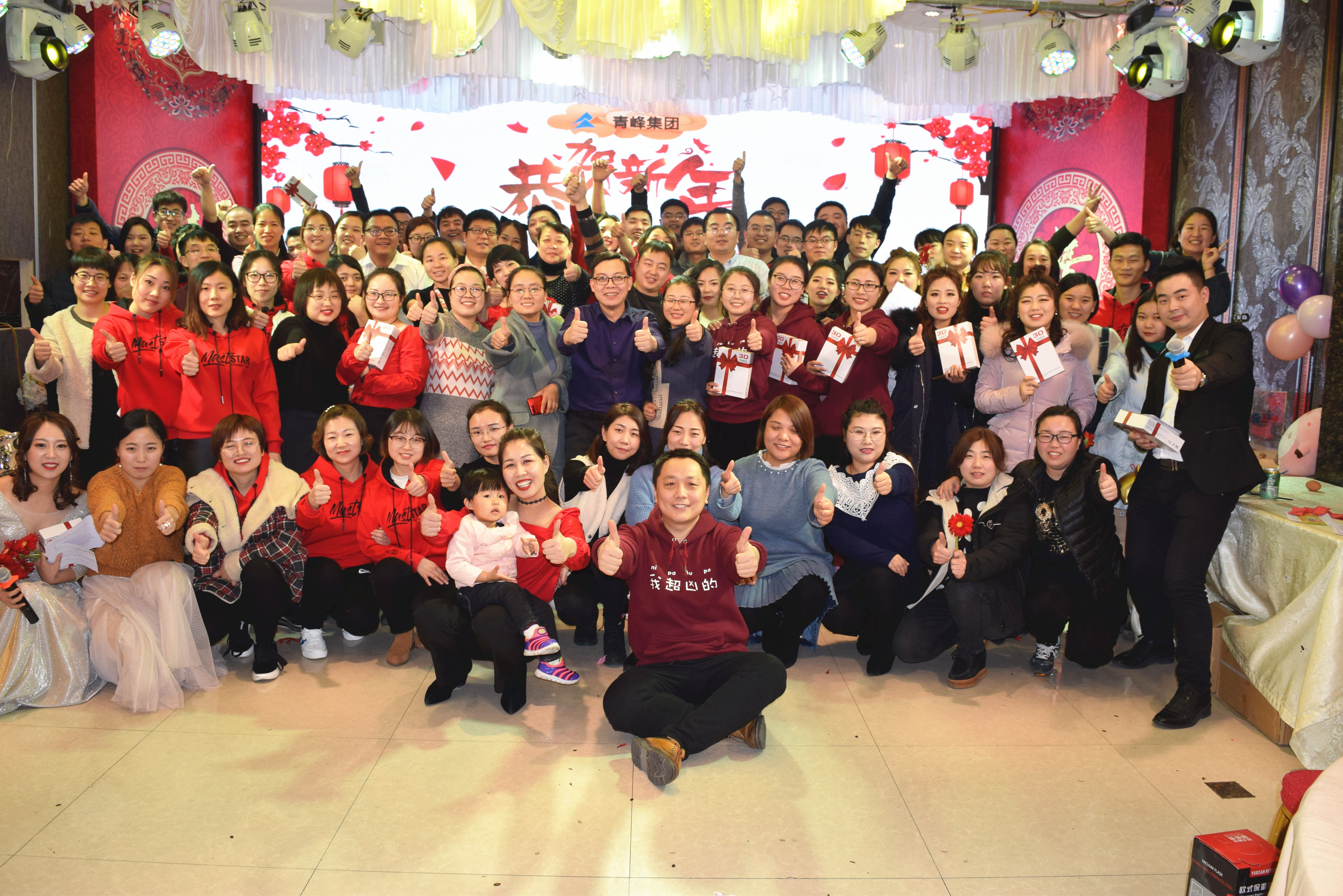 新征程，騰飛2019！----安陽青峰2018年員工年底答謝會(huì)圓滿完成！