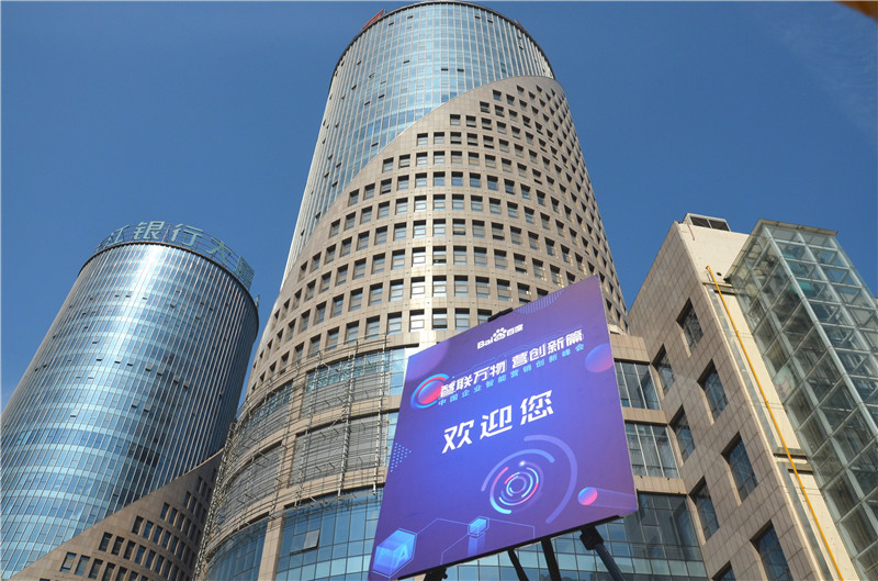 2019首場百度營銷峰會圓滿結(jié)束，感謝您的支持！