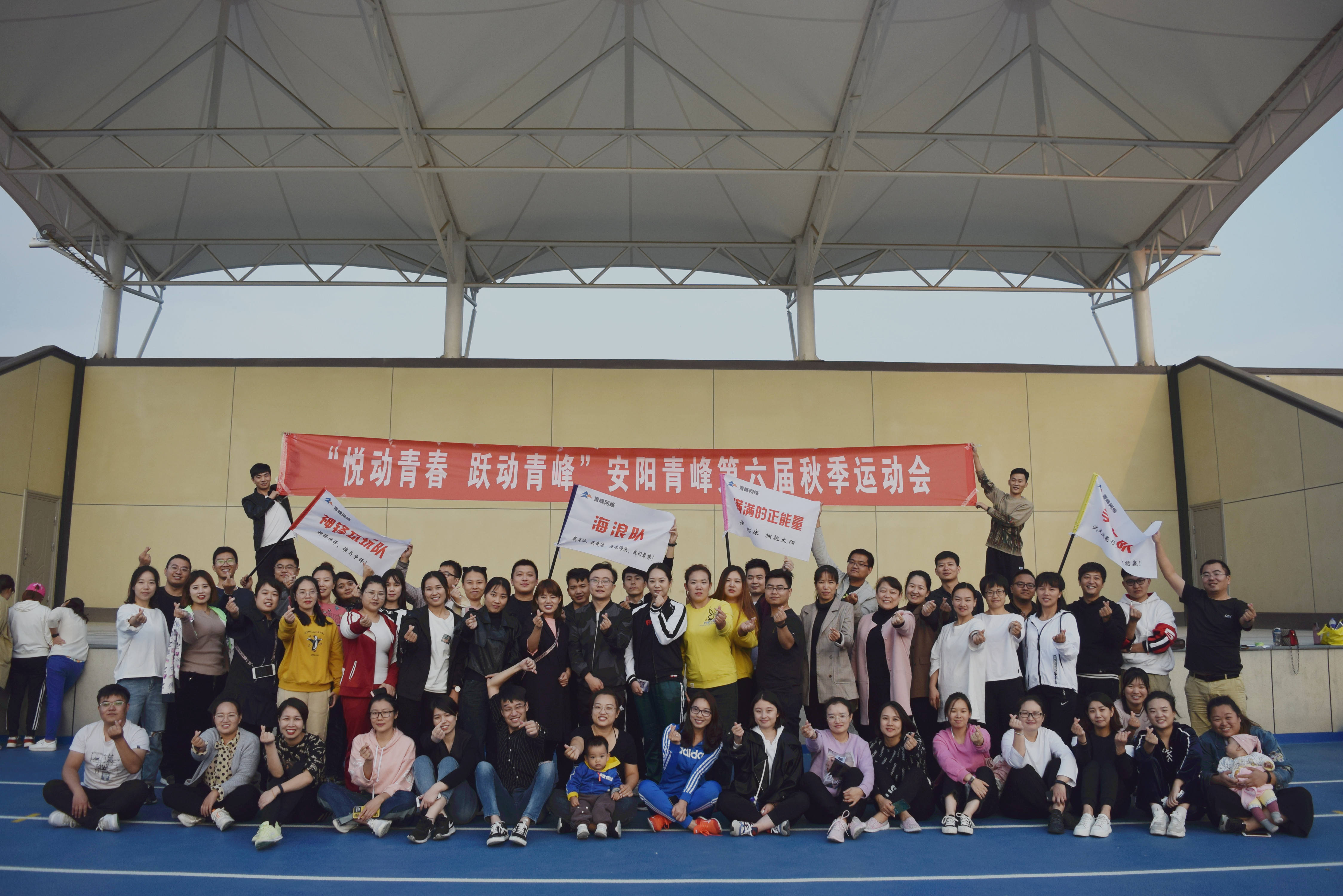 青峰集團十七之“悅動青春 躍動青峰”安陽青峰第六屆秋季運動會圓滿成功！