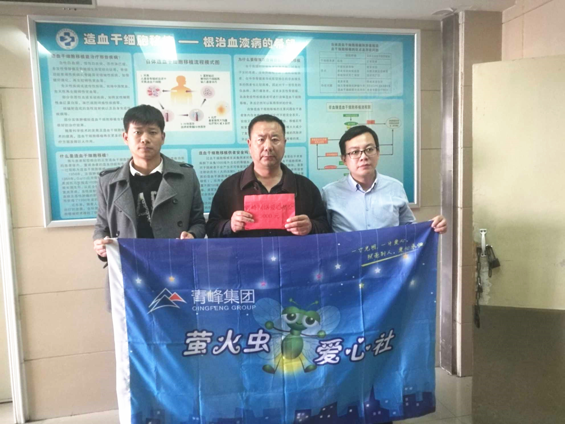 青峰集團螢火蟲愛心活動第121期--病魔無情，用愛筑夢！