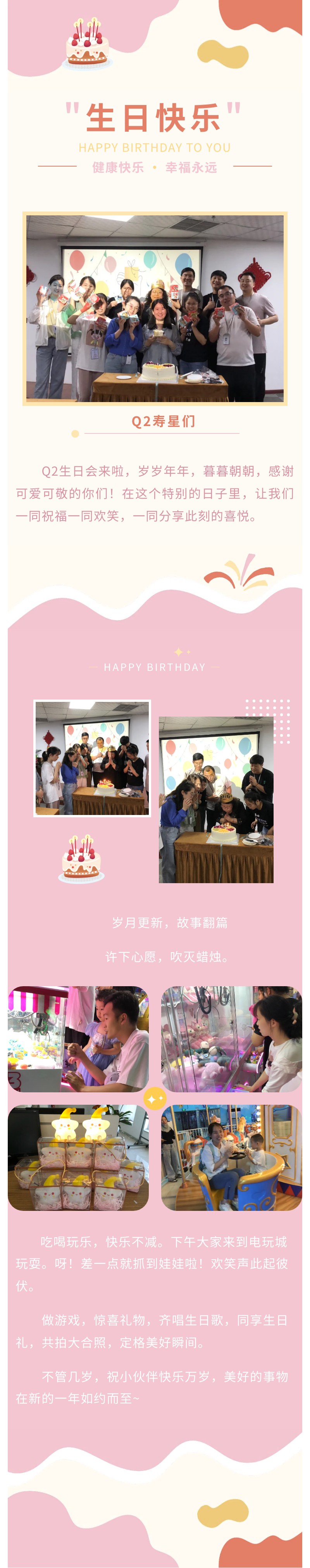 安陽青峰Q2生日會｜不管幾歲，快樂萬歲！